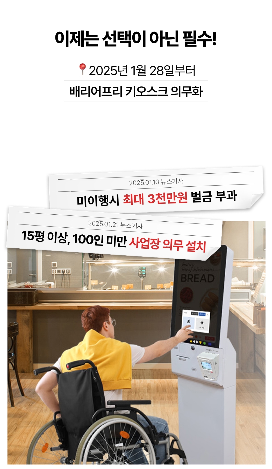 배리어프리키오스크