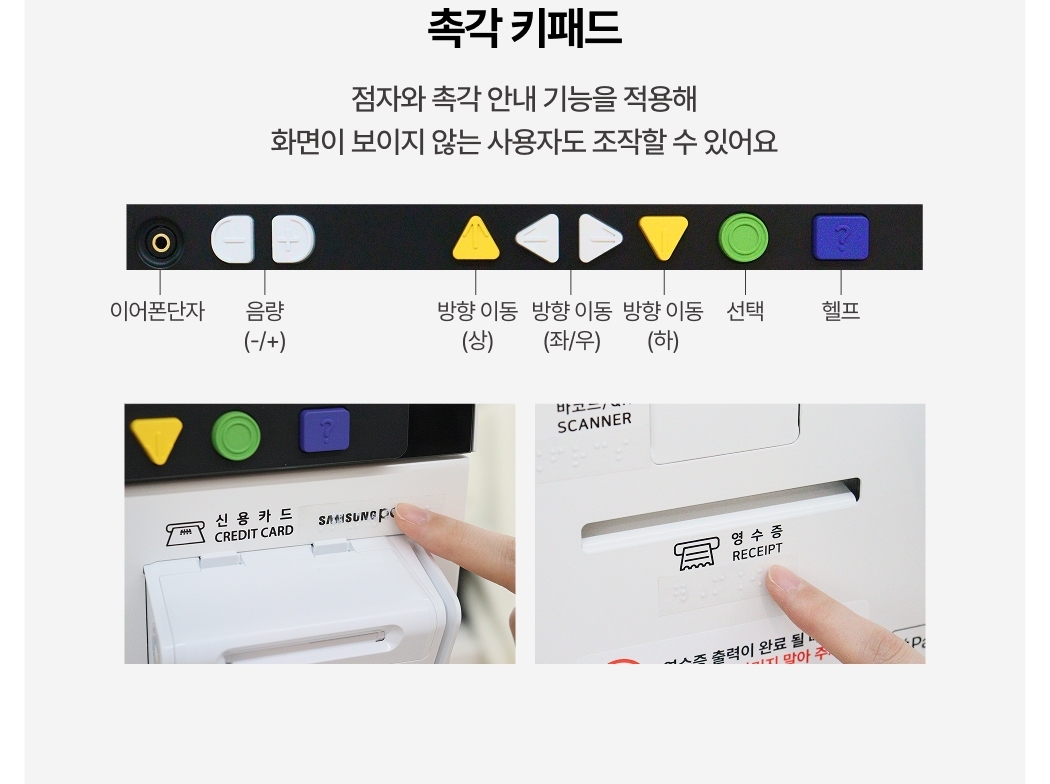 배리어프리키오스크