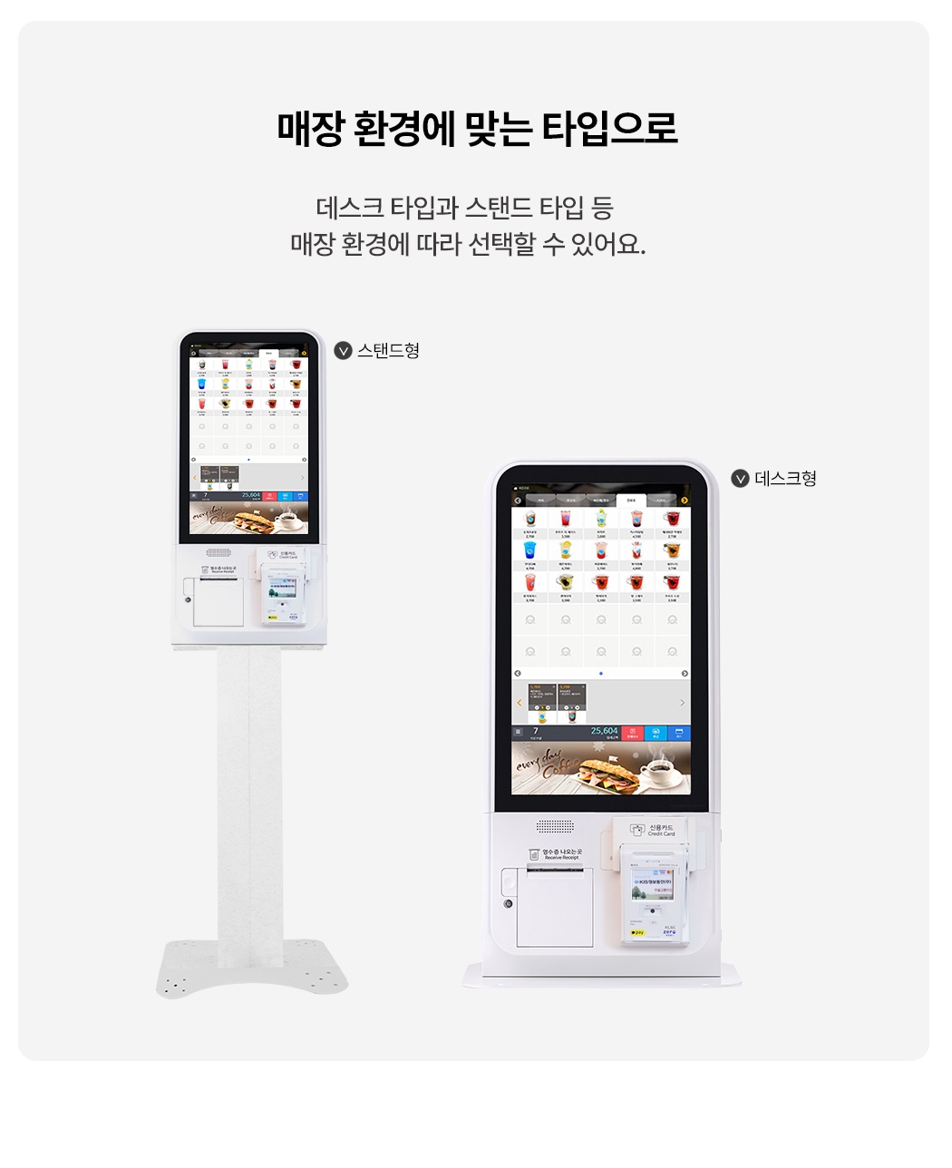 신신 키오스크
