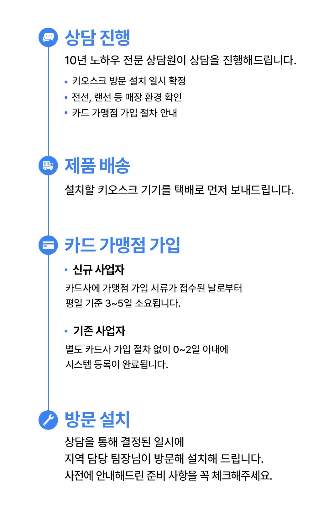 신신 키오스크