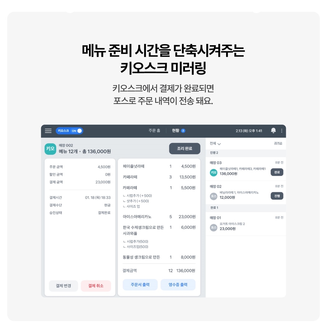 토스키오스크