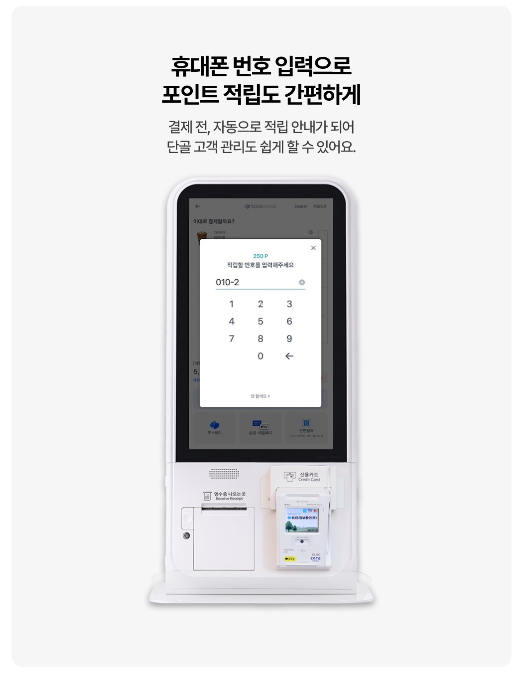 토스키오스크