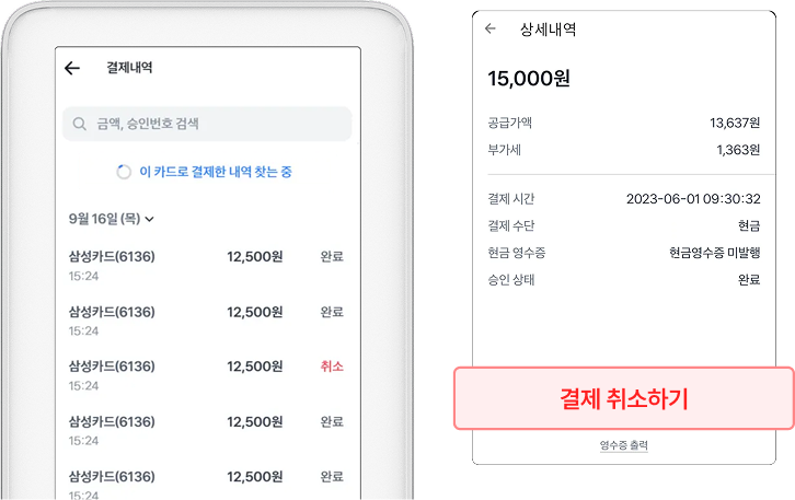 토스터미널 결제취소