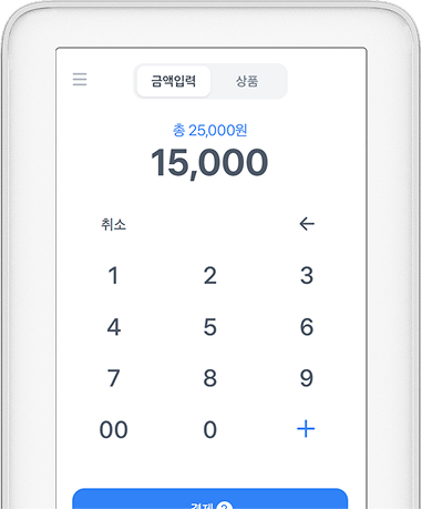 토스터미널 금액입력