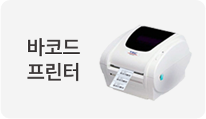 바코드프린터