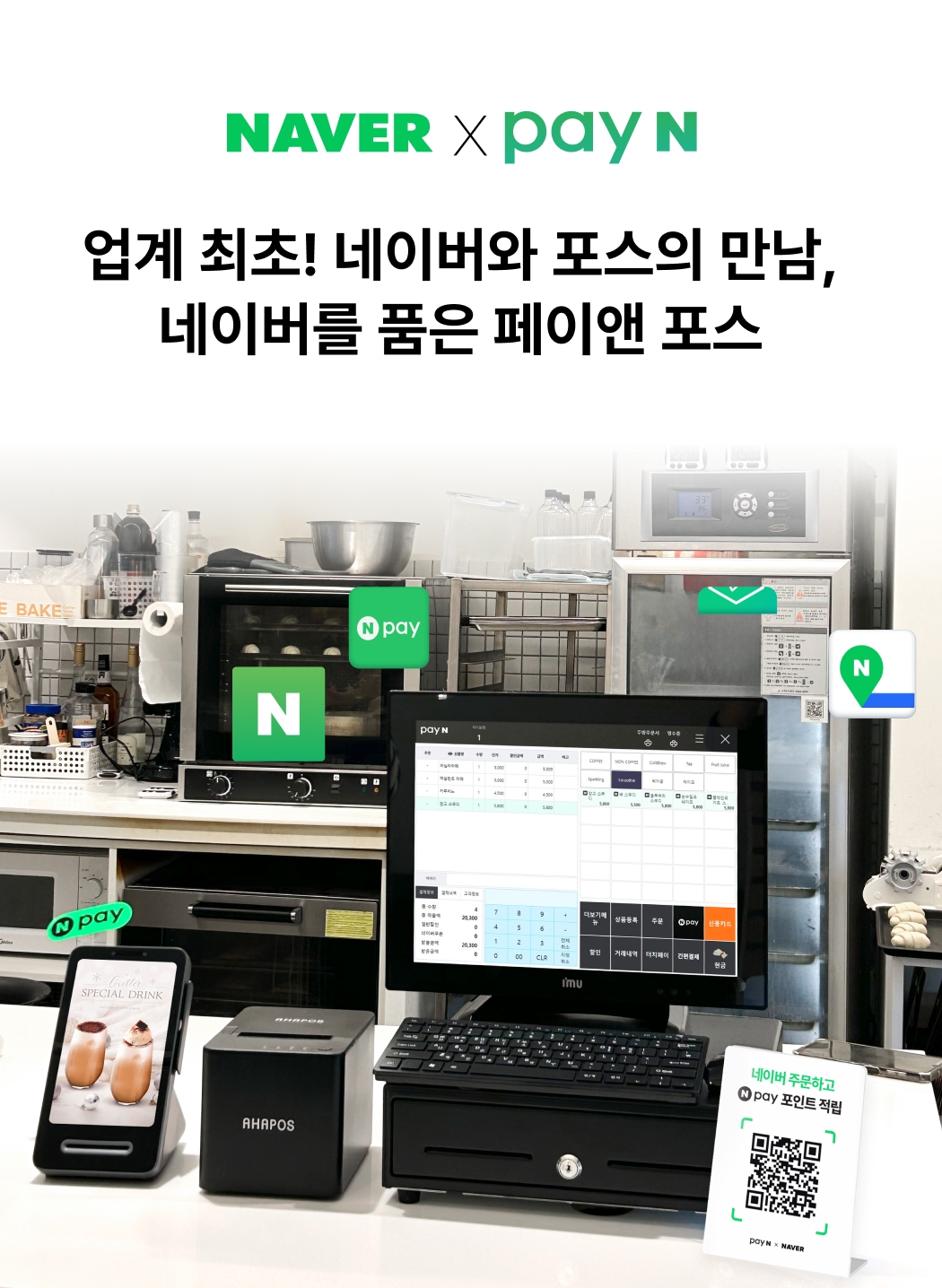 페이앤 포스 시스템 설치 이미지