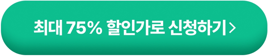 페이앤포스 최대 75% 할인 혜택 신청 버튼