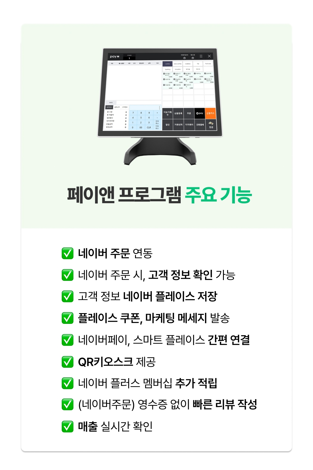 페이앤 포스 프로그램의 주요 기능 설명 이미지