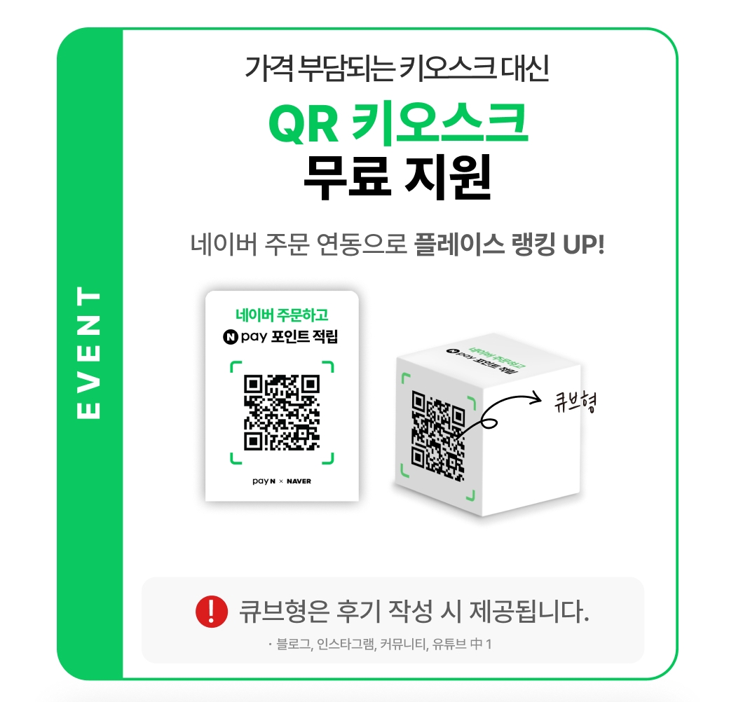 QR 키오스크 무료 지원 안내 이미지