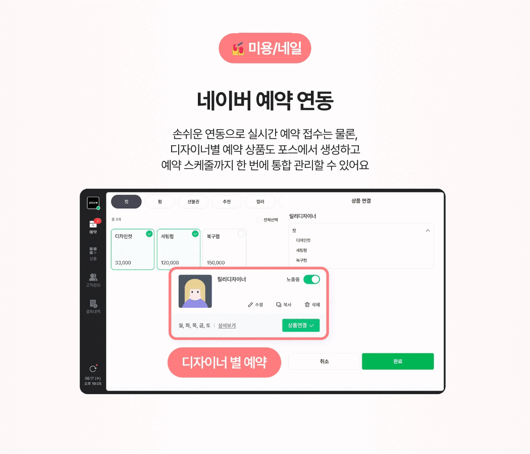 네이버 예약 연동