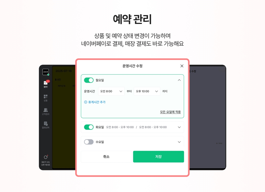 예약 관리