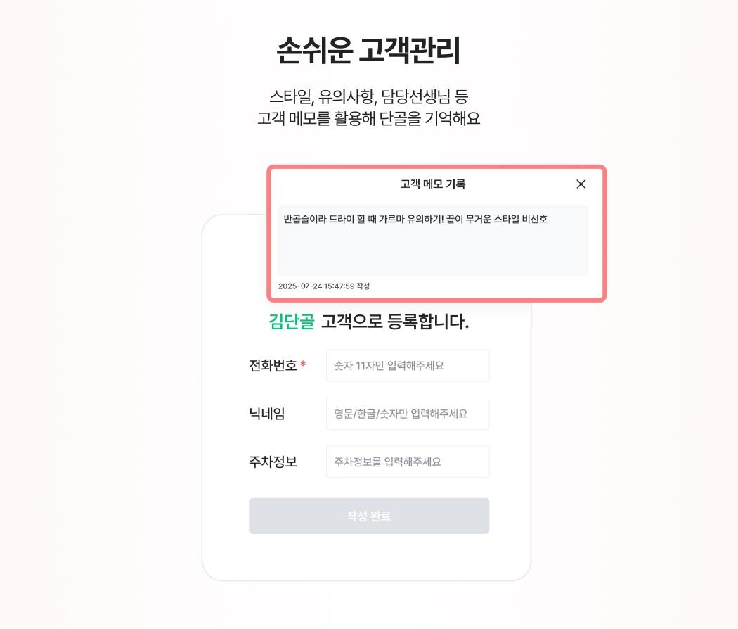 손쉬운 고객관리