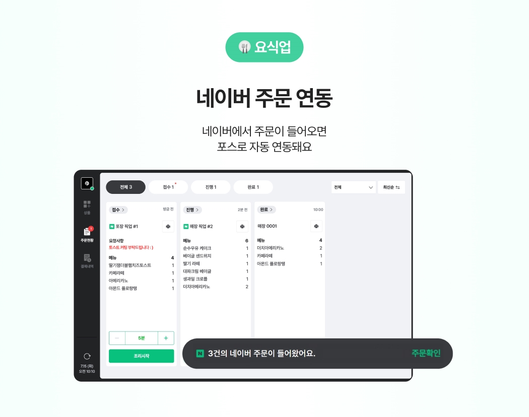 네이버 주문 연동