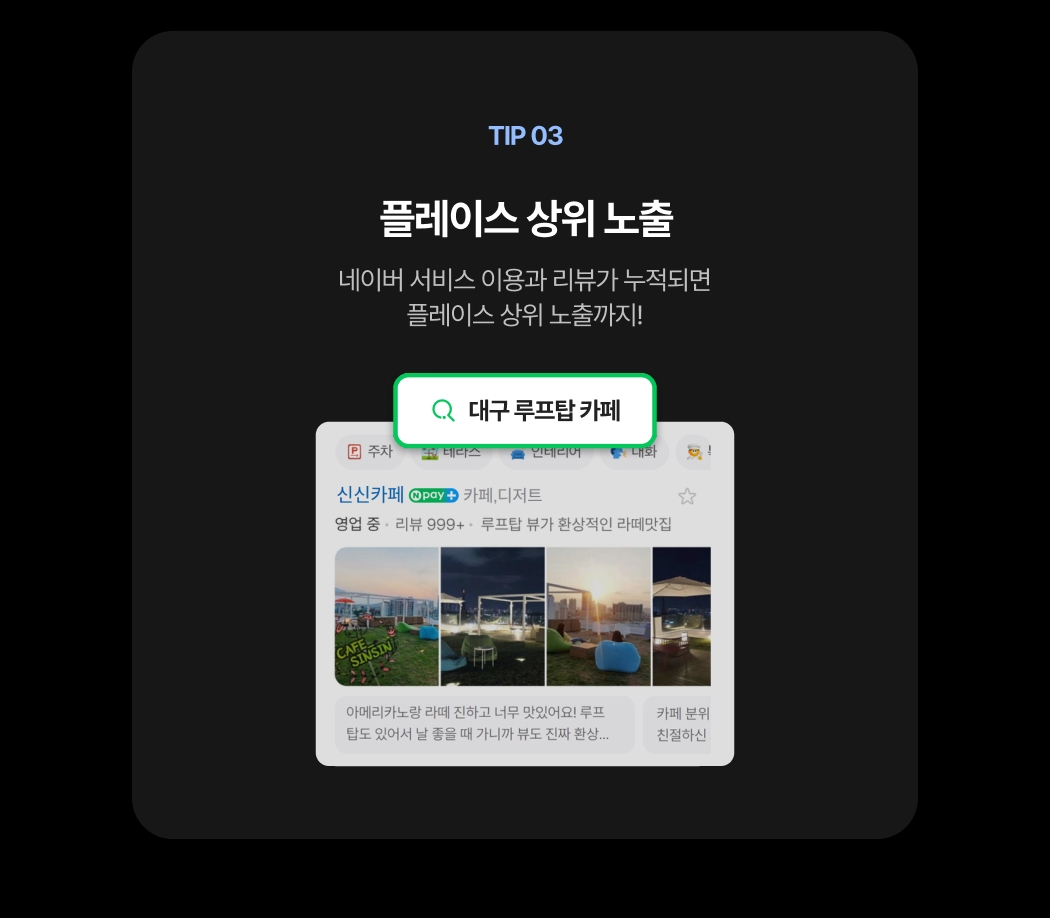 플레이스 상위 노출