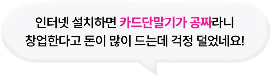 카드단말기가 공짜