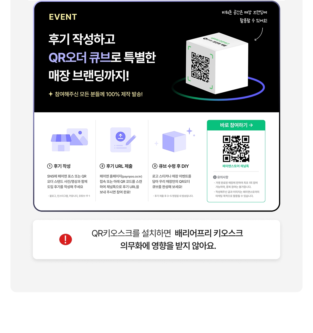 네이버 QR 오더 큐브 후기 작성 시 매장 브랜딩 큐브 무상 제공 이벤트 안내