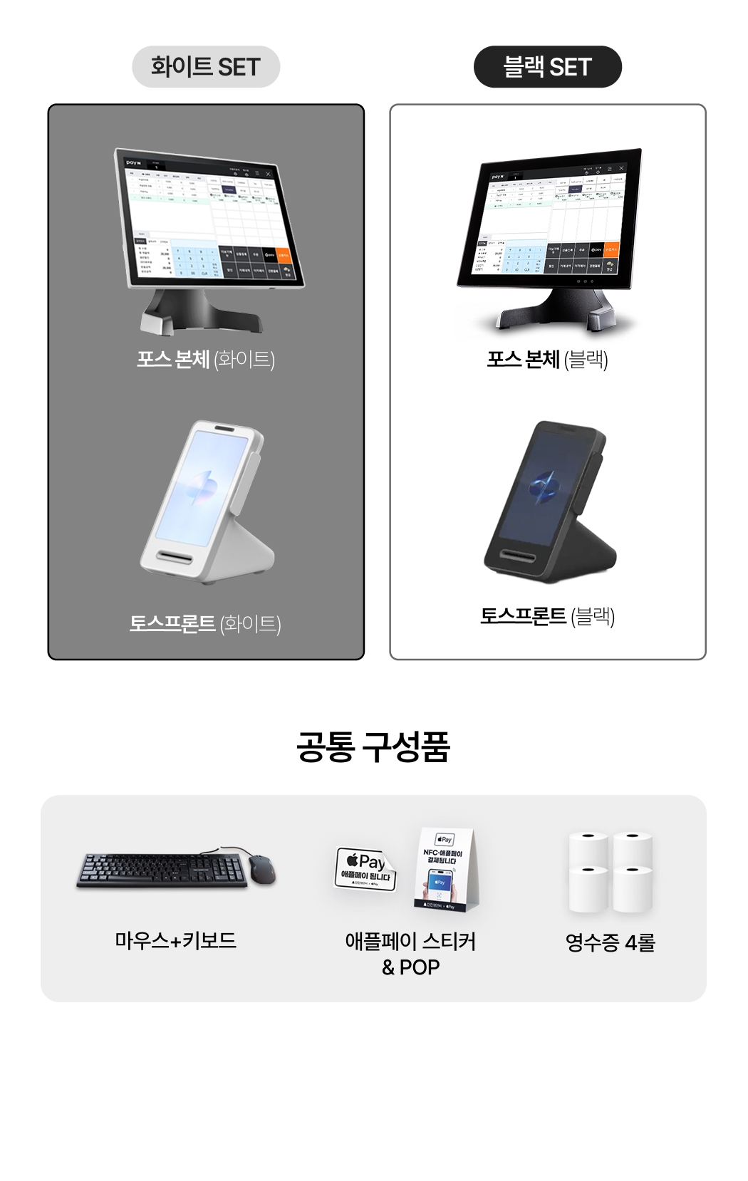 페이앤윈도우포스 컬러 및 기본 구성품 전체 모습