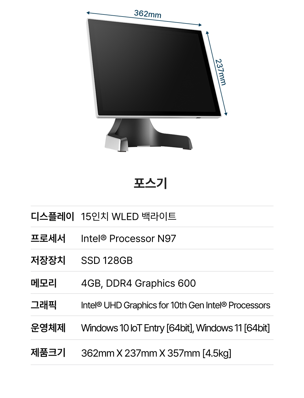 N250 포스 제품 크기 및 전체 사양
