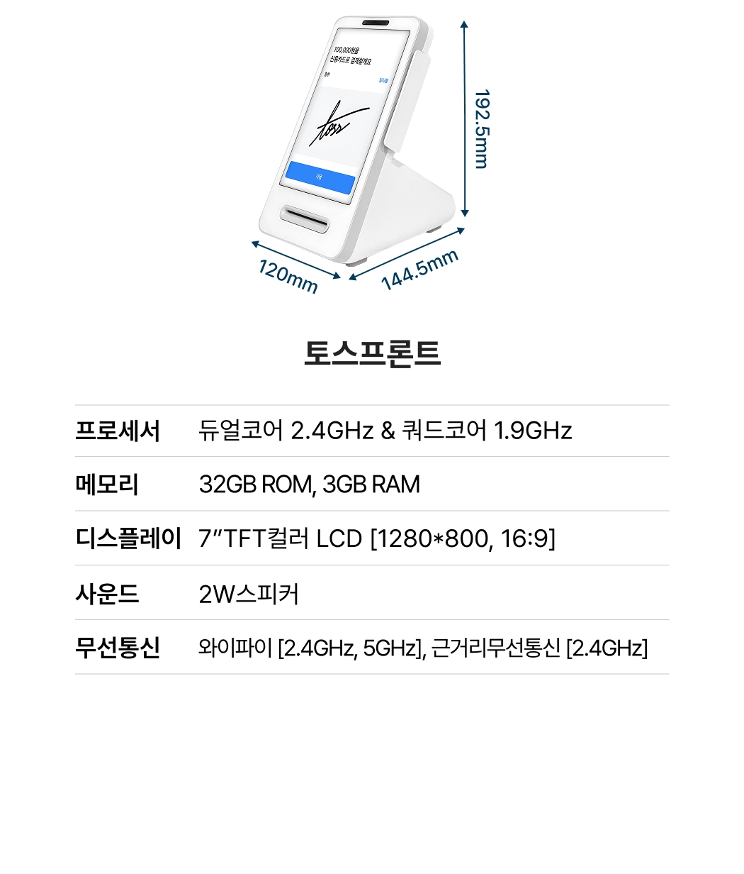 토스프론트 제품 크기 및 전체 사양