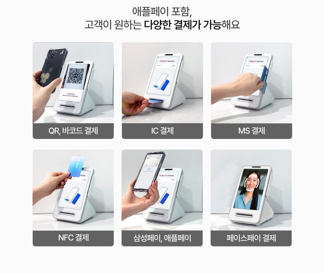 토스프론트 단말기_ QR·바코드·IC·MS·NFC·삼성페이·애플페이·페이스페이 결제 지원