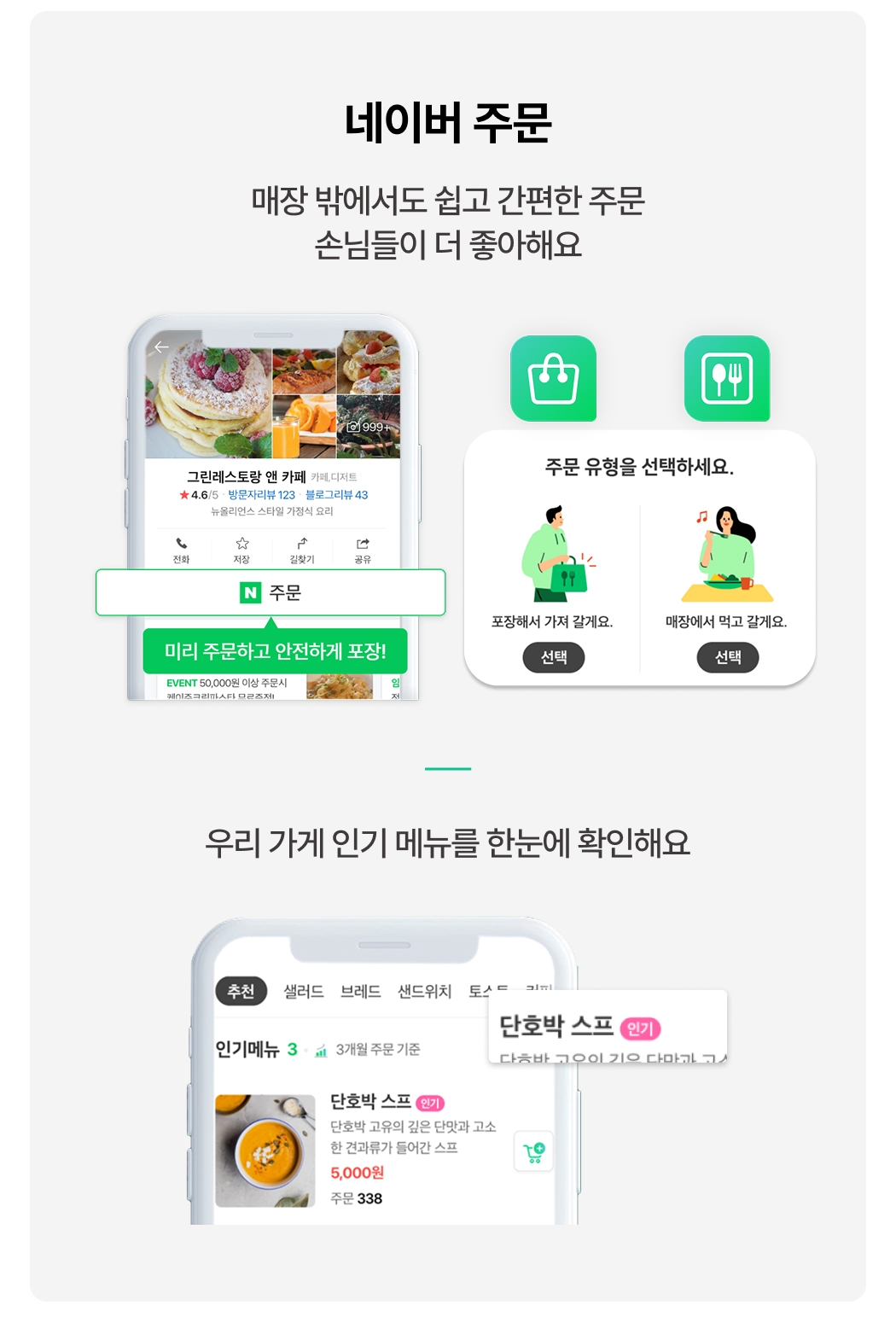 페이앤윈도우포스 네이버 주문 연동으로 비대면 주문·픽업·인기 메뉴 확인 기능 안내