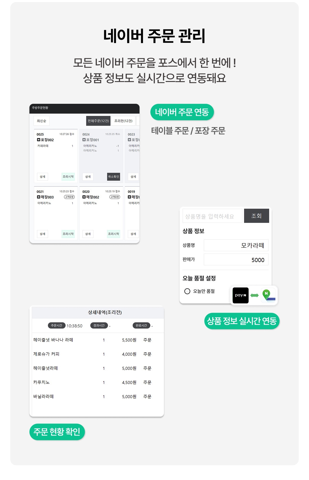 페이앤윈도우포스 네이버 주문 연동 기능 안내