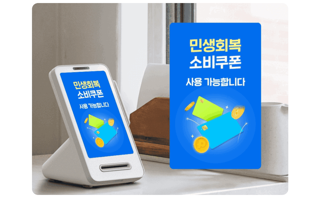 토스프론트 대기화면-민생회복 소비쿠폰 안내, 메뉴판, 첫 구매 시 커피 증정 홍보