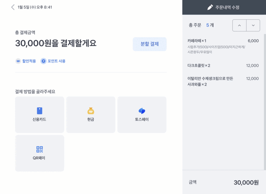토스태플릿 포스  결제 화면에서 포인트 적립 및 사용 기능을 안내하는 장면 GIF 영상_ 고객이 결제 전 자동으로 적립 안내를 받고 간편하게 혜택을 적용할 수 있음