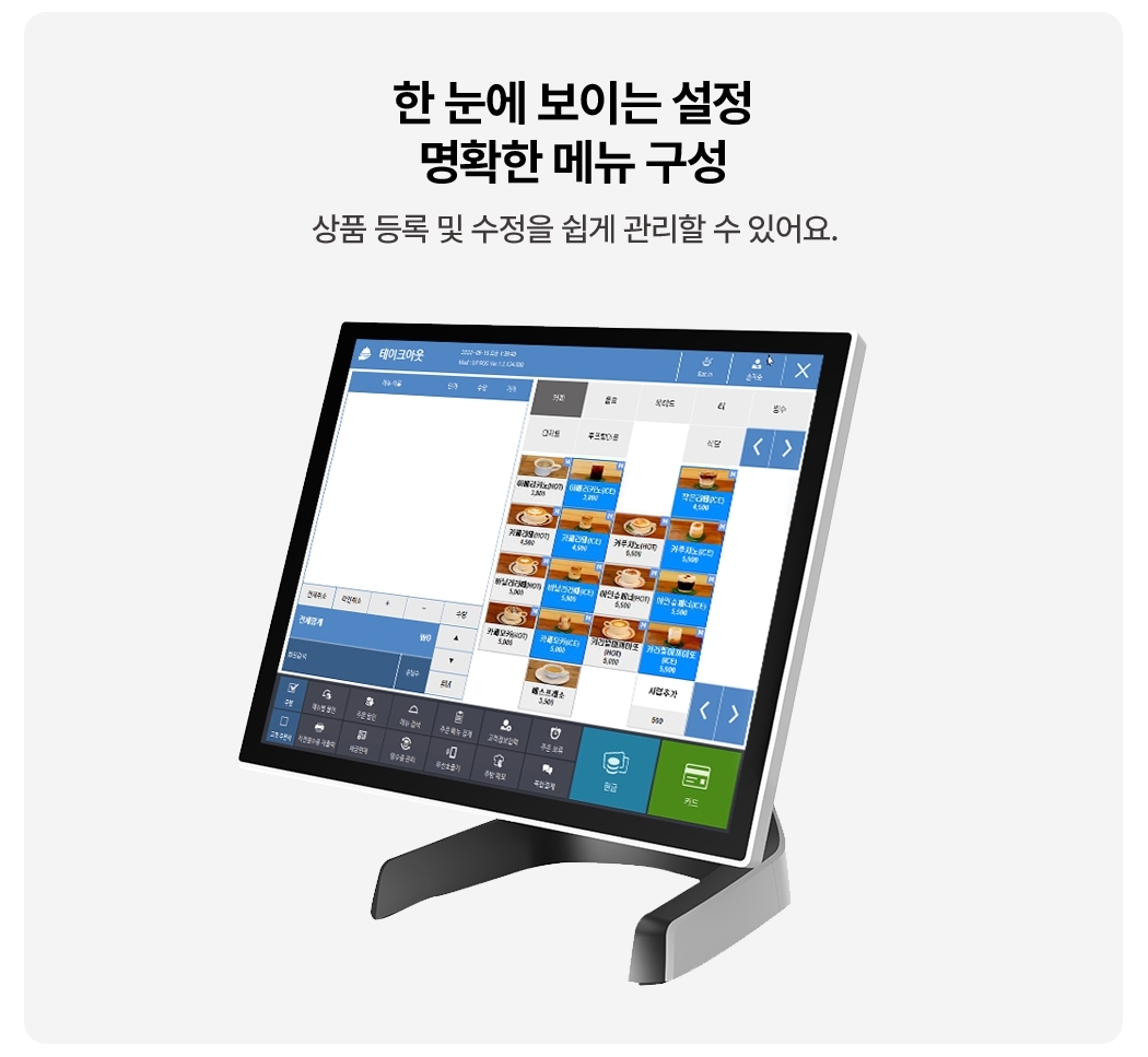 업솔루션 포스 상품 등록 및 수정 가능한 직관적인 메뉴 화면