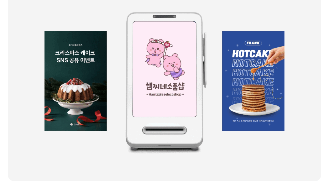 업솔루션 포스 + 토스프론트 맞춤형 대기 화면 설정 예시