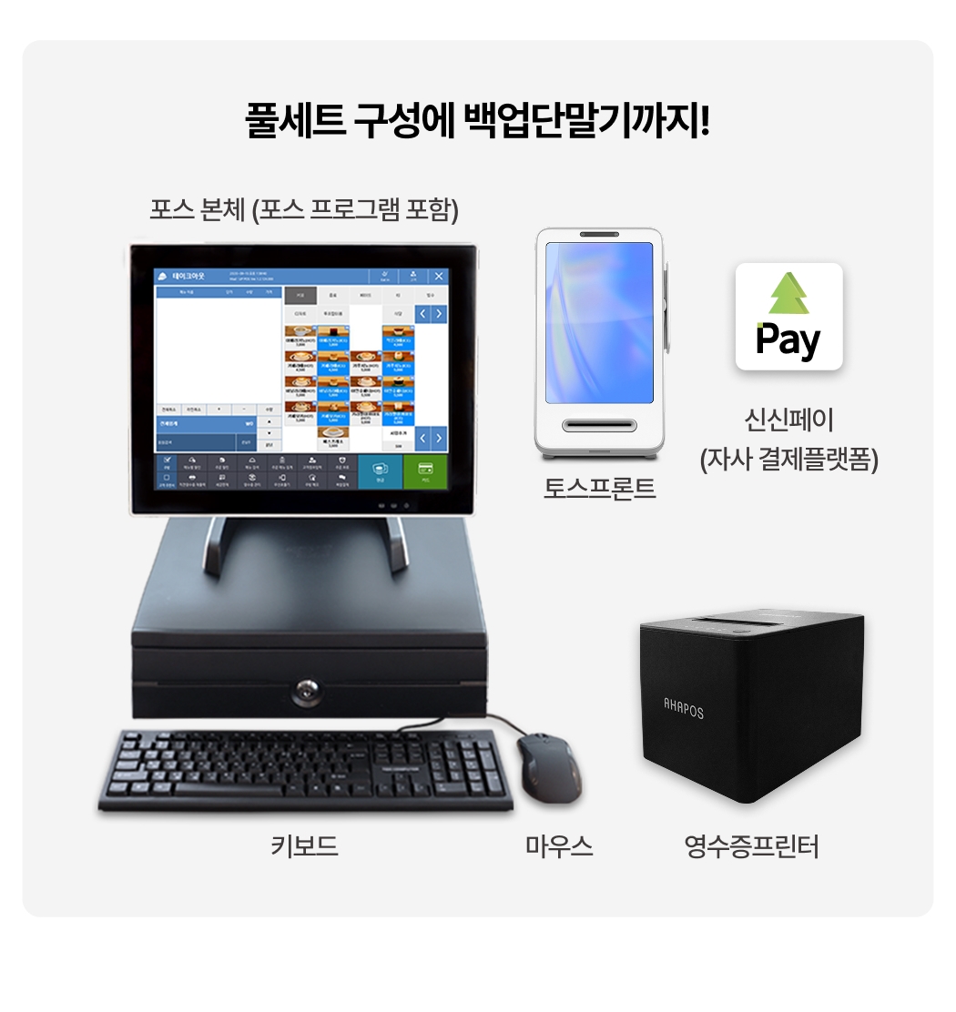 업솔루션 포스기 풀세트 기본 구성품 전체 모습