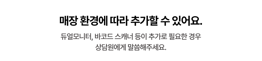 중고포스 매장 환경별 옵션 추가 안내