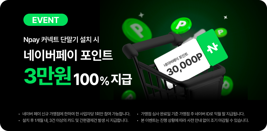 네이버페이 포인트 3만원 100% 증정