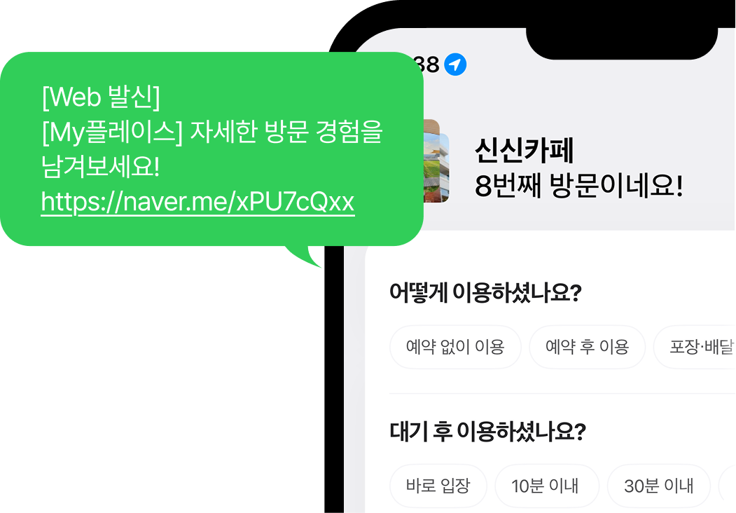 손님이 떠나도 리뷰는 계속, 링크 발송으로 더 많은 리뷰를 확보해요