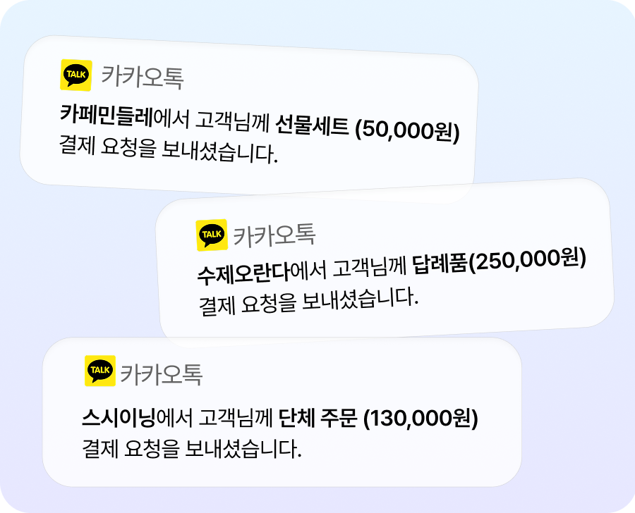 비대면 주문부터 예약금 결제까지 링크결제로 손쉽게