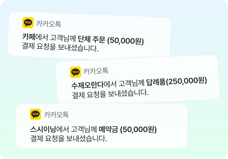비대면 주문부터 예약금 결제까지 링크결제로 손쉽게