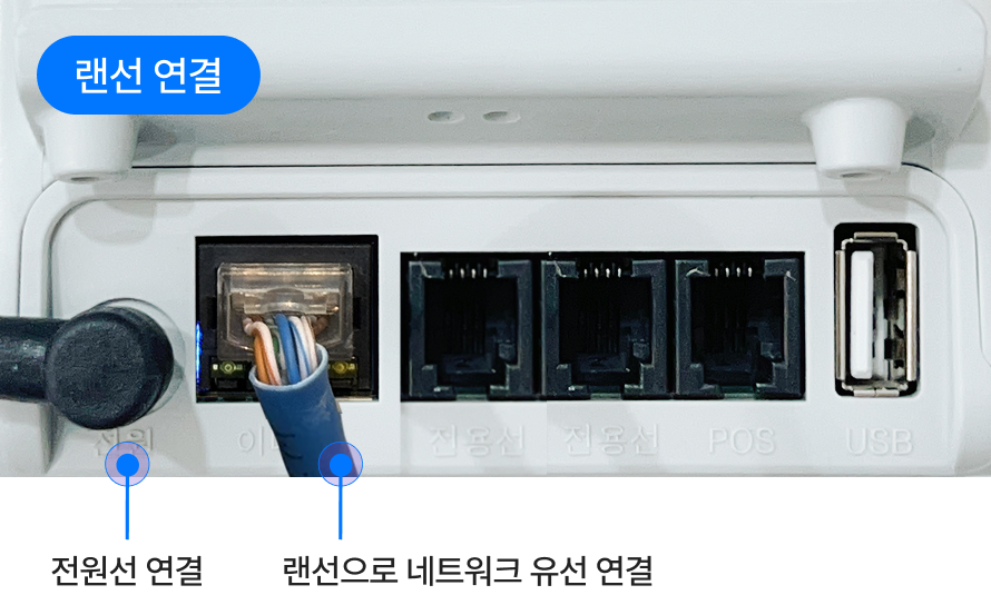 랜선연결로 안정적인 통신