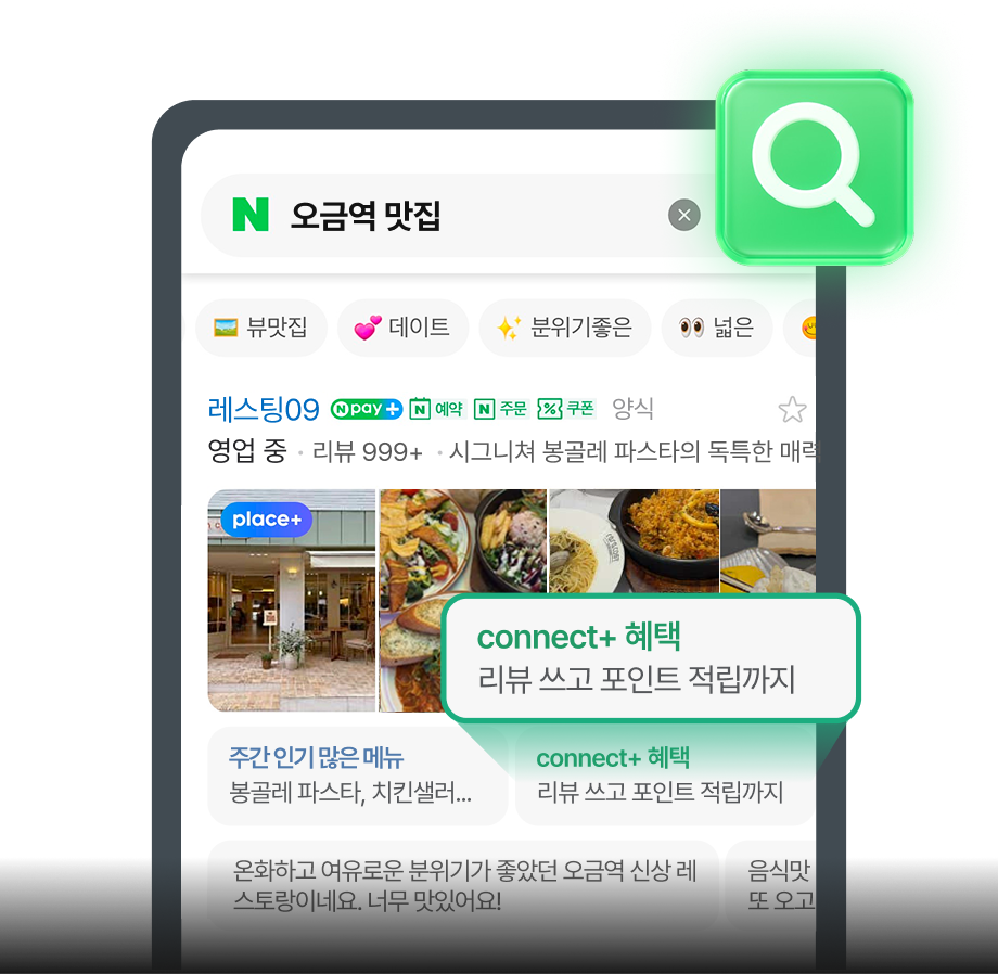 전용뱃지 노출로 눈에 띄는 매장을 만들어 고객의 방문을 이끌어요