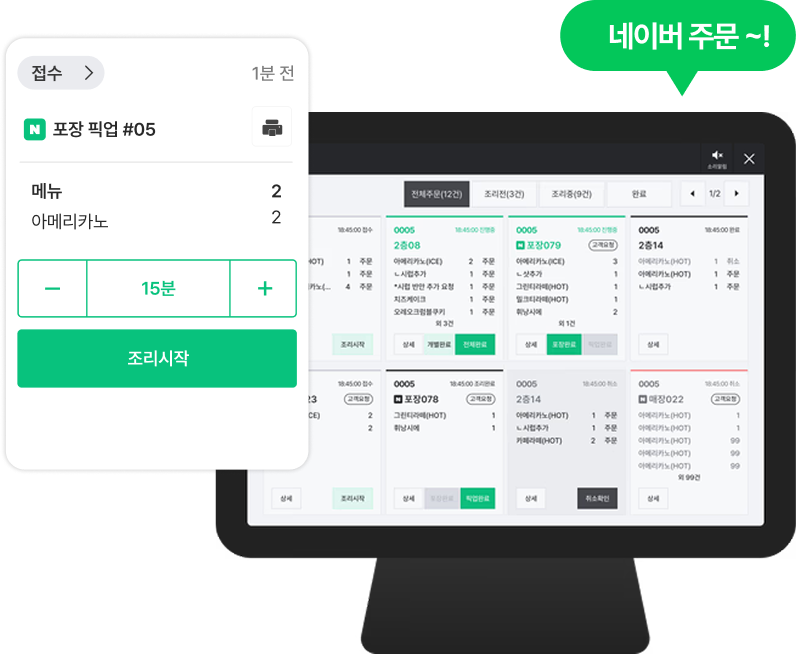네이버 주문 연동. 메인 이미지. 주문이 접수되거나 변경되면 포스로 바로 전송돼요.