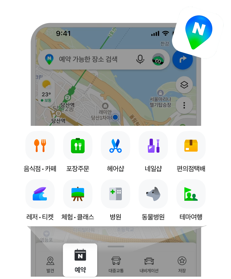 네이버지도 ‘예약 탭’ 도입, 우리 매장이 예약 탭에 노출되려면 네이버 예약 연동은 필수 !