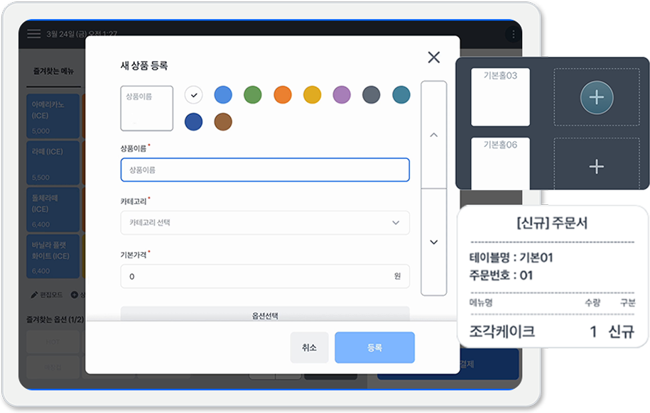 상품추가·테이블 생성