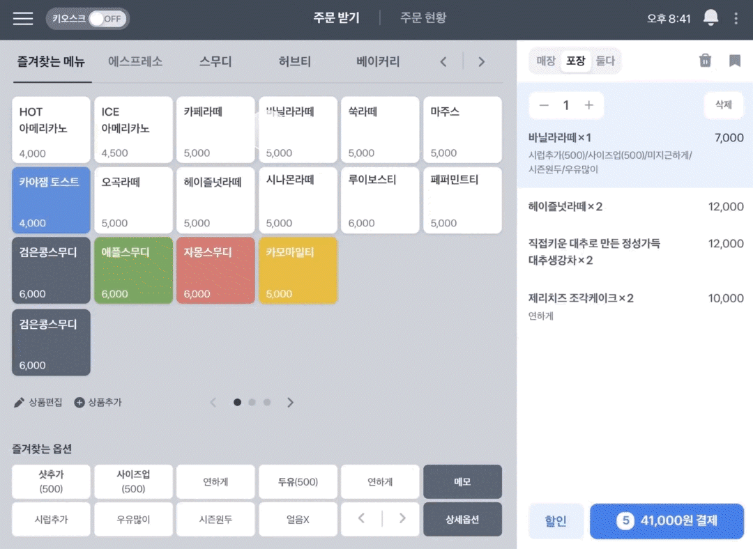 키오스크 모드 전환