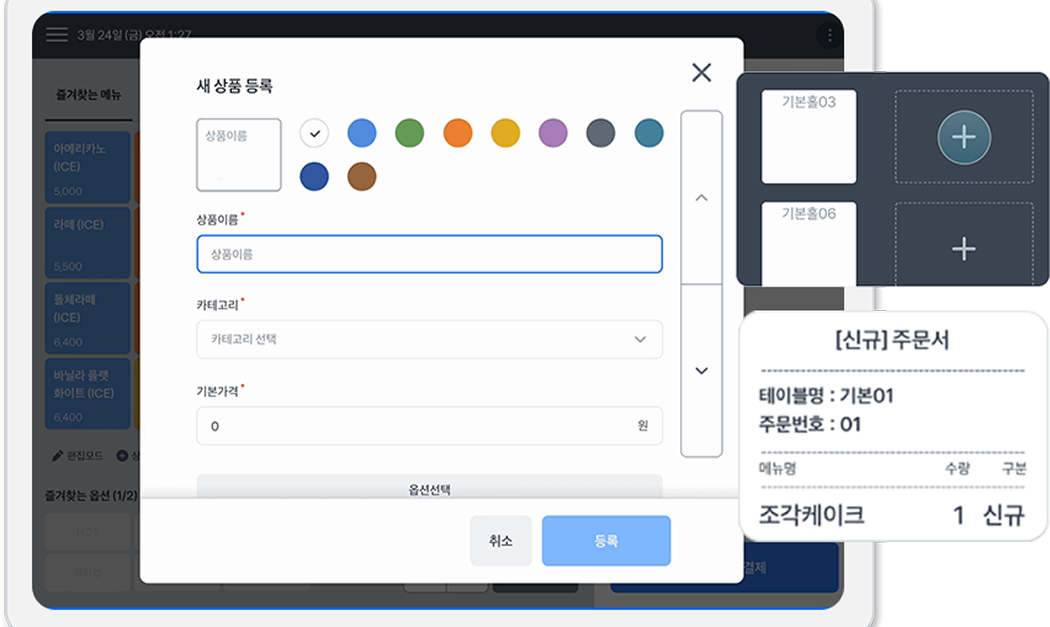 누구나 사용할 수 있는 내 매장 맞춤 포스, 직관적인 화면으로 누구나 쉽게 상품을 추가하고 테이블을 만들수 있어요