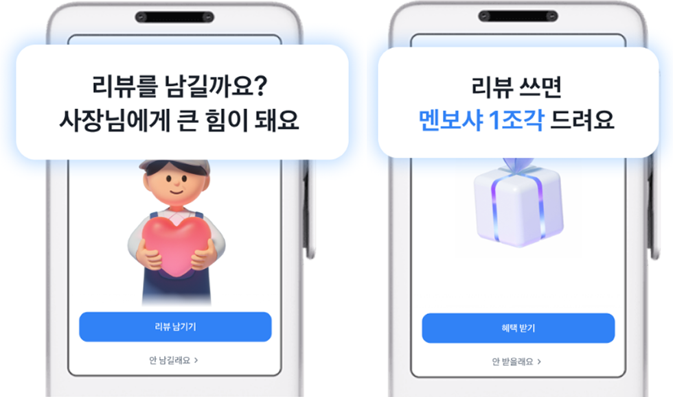 결제와 동시에 리뷰를 요청