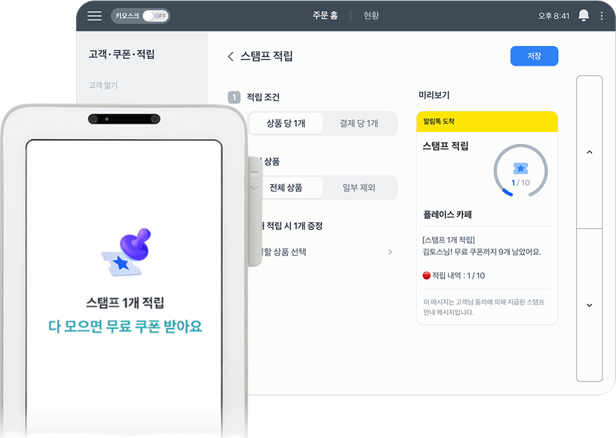 스탬프 적립기능