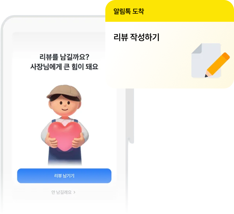결제 즉시 리뷰 안내