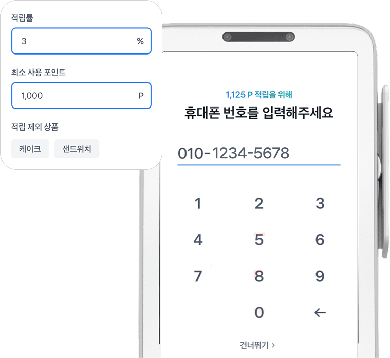 포인트·스탬프 적립