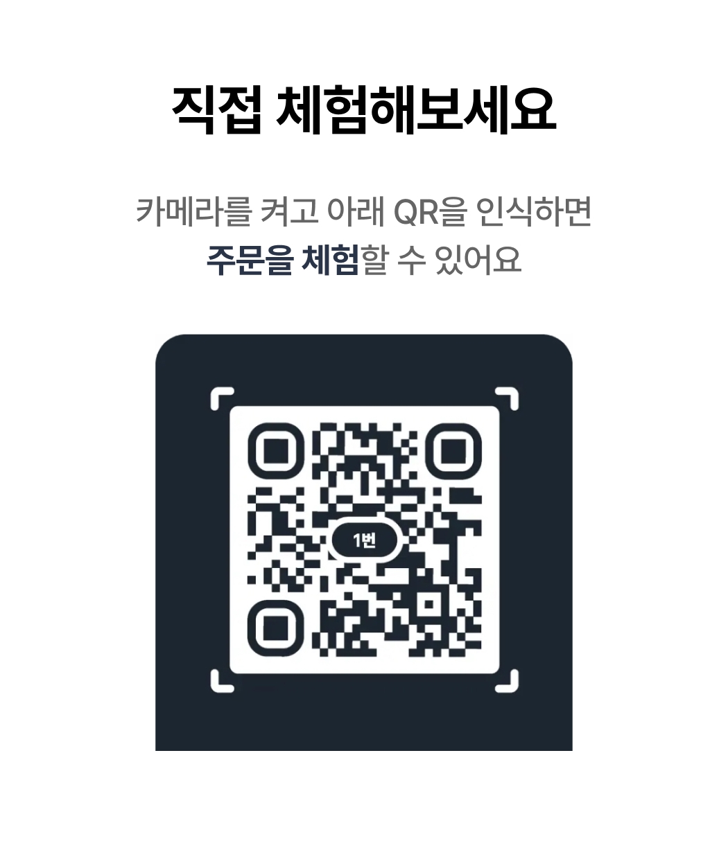토스 QR오 별도 장비 없이 부착 가능 실제 설치 예시