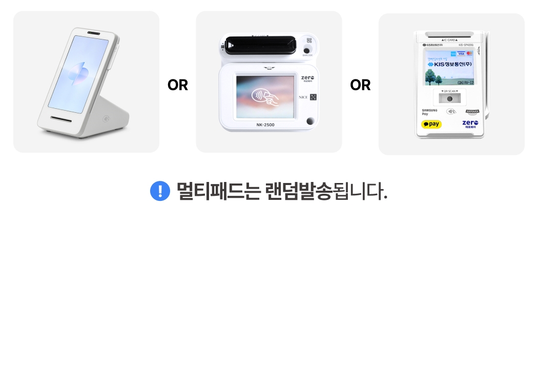 토스프론트 NICE KIS 멀티패드 랜덤발송안내