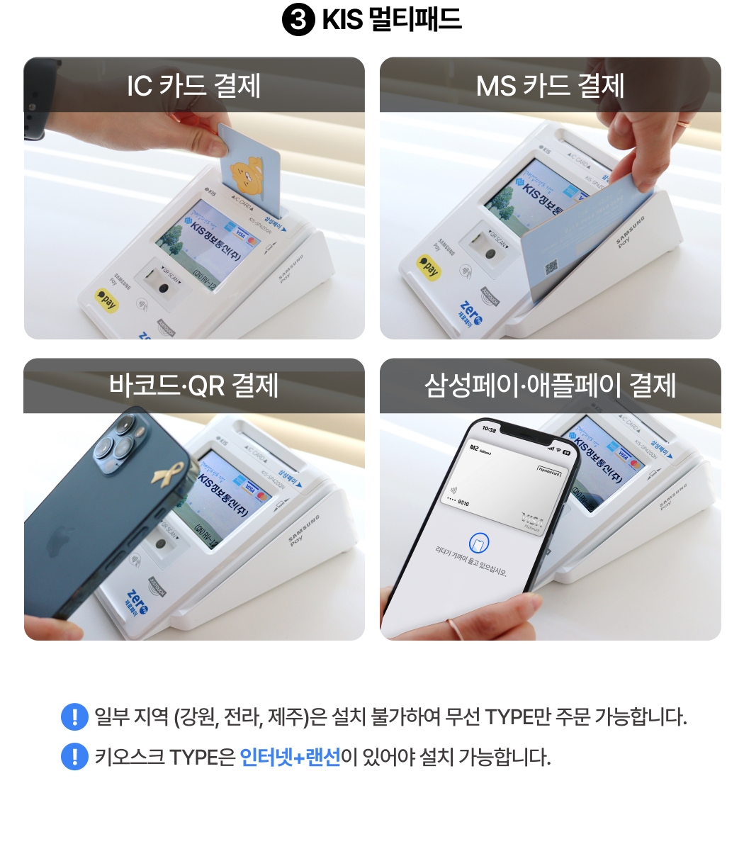 KIS 멀티패드 다양한 결제 수단 지원